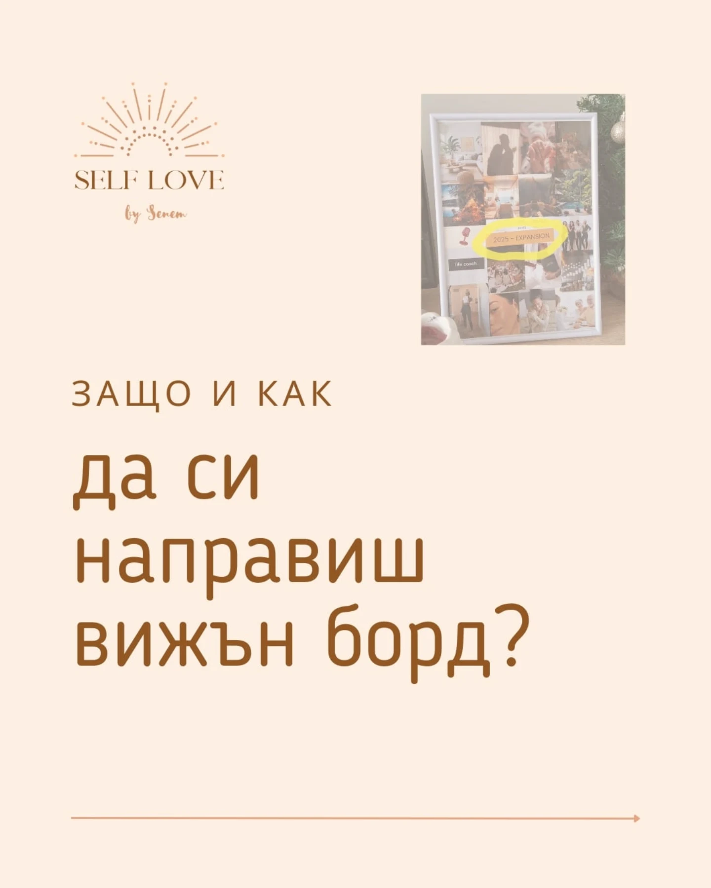 Вижън борд: манифестиране на практика